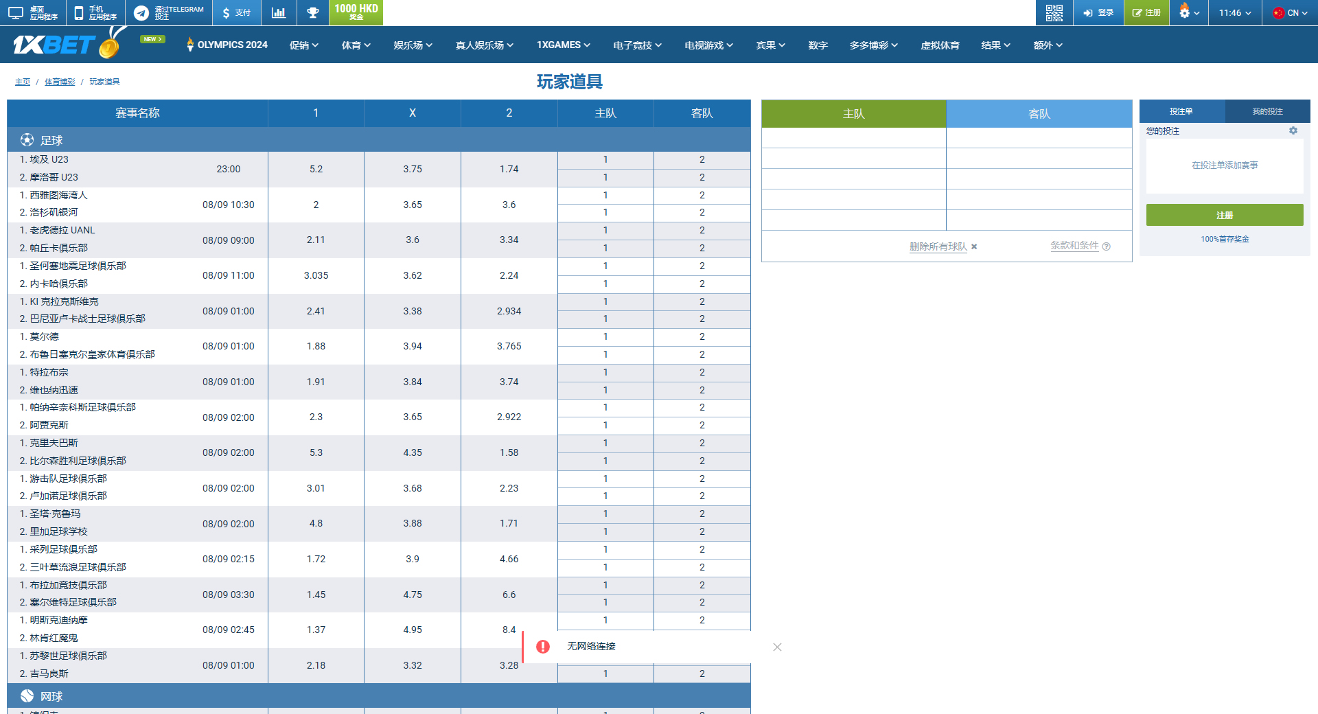 1xbet体育官网登录入口