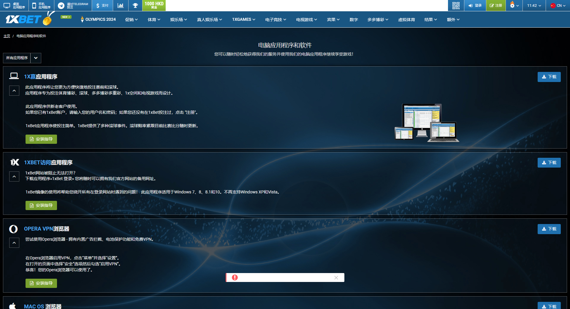 1xbet桌面应用程序
