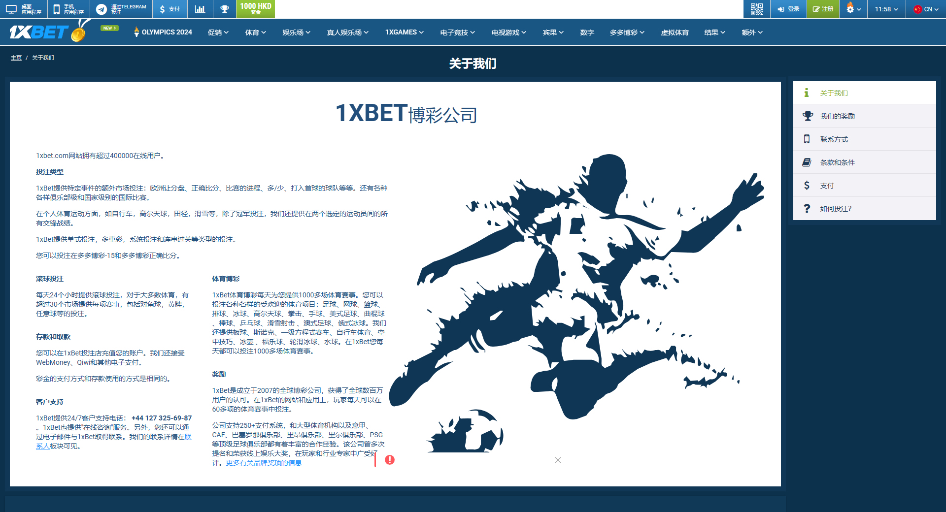 关于1xbet